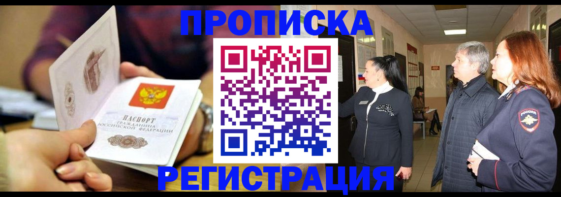 прописка штамп в Александрове