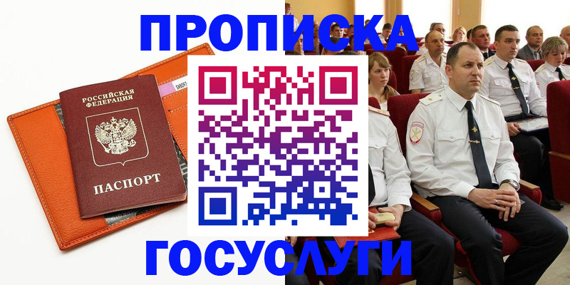 прописка для кредита в Александрове